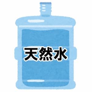 宅配水の天然水
